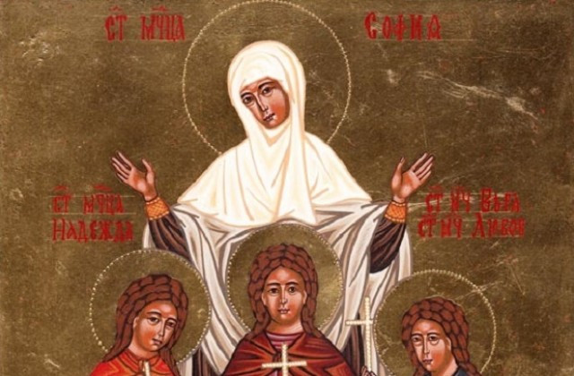 Почитаме светите мъченици София, Вяра, Надежда и Любов